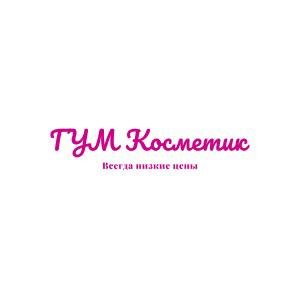 ГУМКосметик