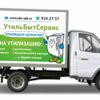 Утильбытсервис