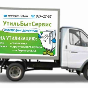 Утильбытсервис
