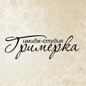 Гримёрка