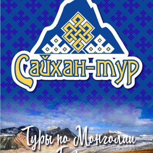 Сайхан-тур