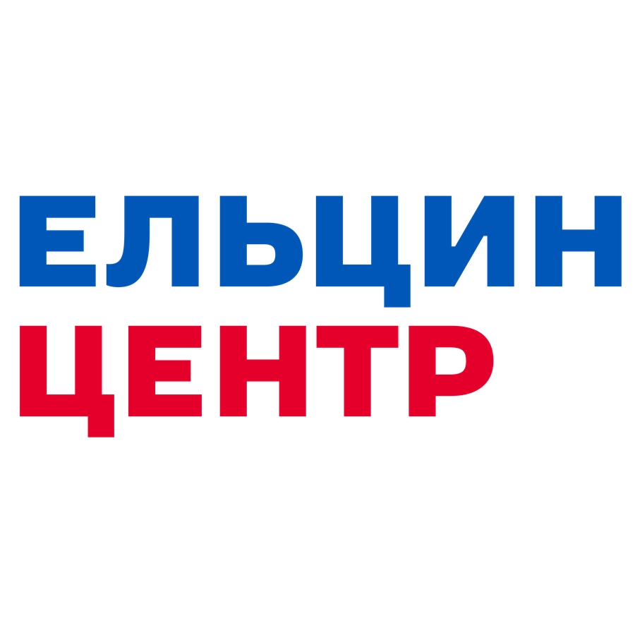 Президентский центр Б.Н. Ельцина в Екатеринбурге на метро Площадь 1905 года  — отзывы, адрес, телефон, фото — Фламп