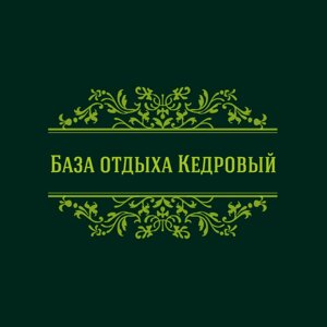 Берёзовый лог