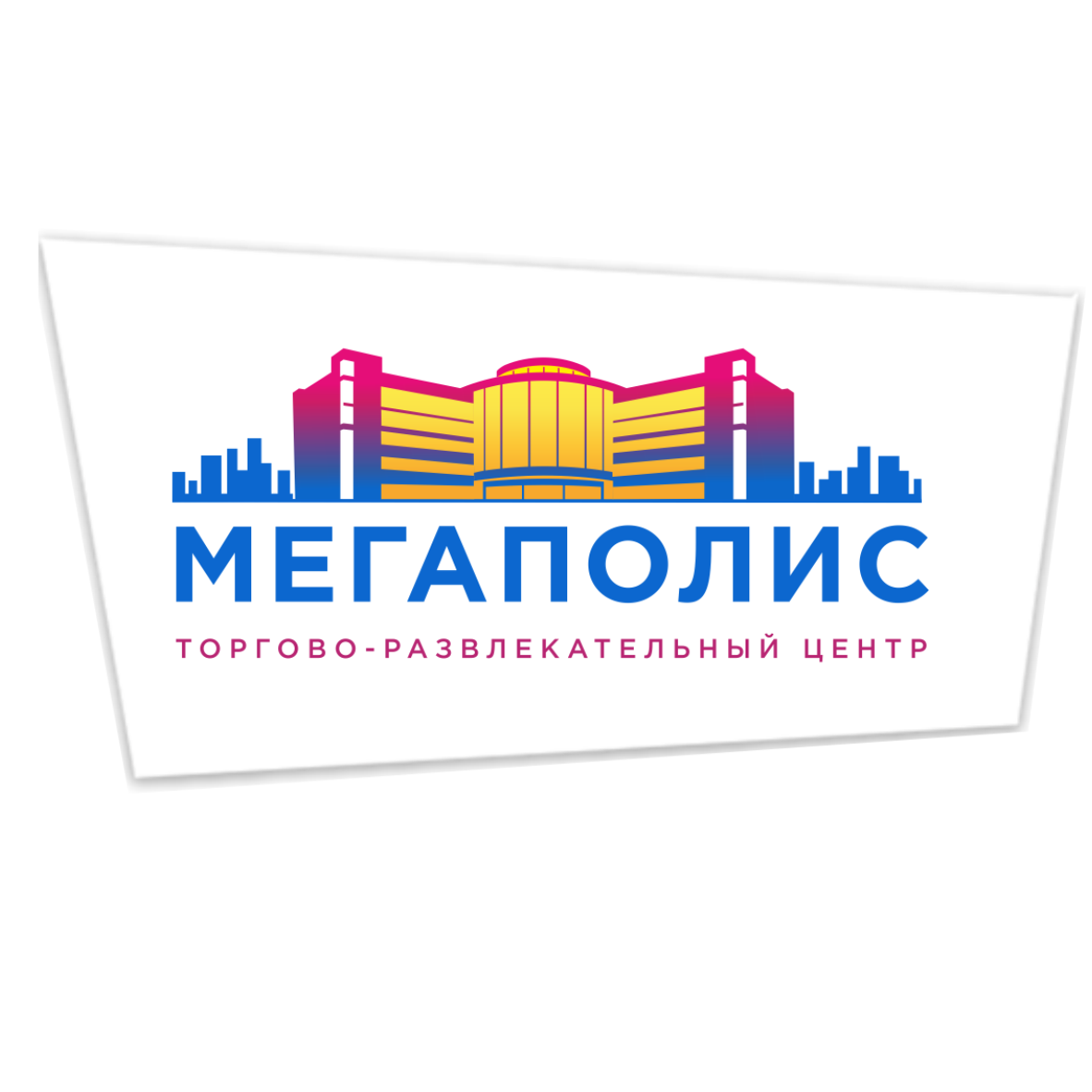 Работа мегаполиса екатеринбург