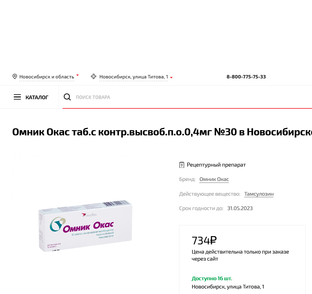 Озерки аптека Новосибирск. Аптека Озерки Новосибирск каталог цены.