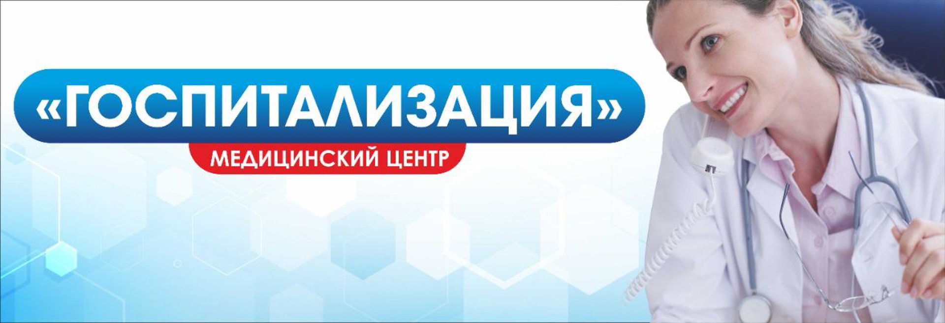 Госпитализация, медицинский центр, улица Учительская, 66, Новосибирск — 2ГИС