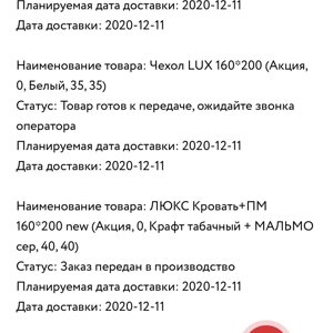 Статус доставки много мебели