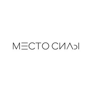 Место силы