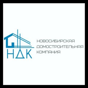 Новосибирская домостроительная компания