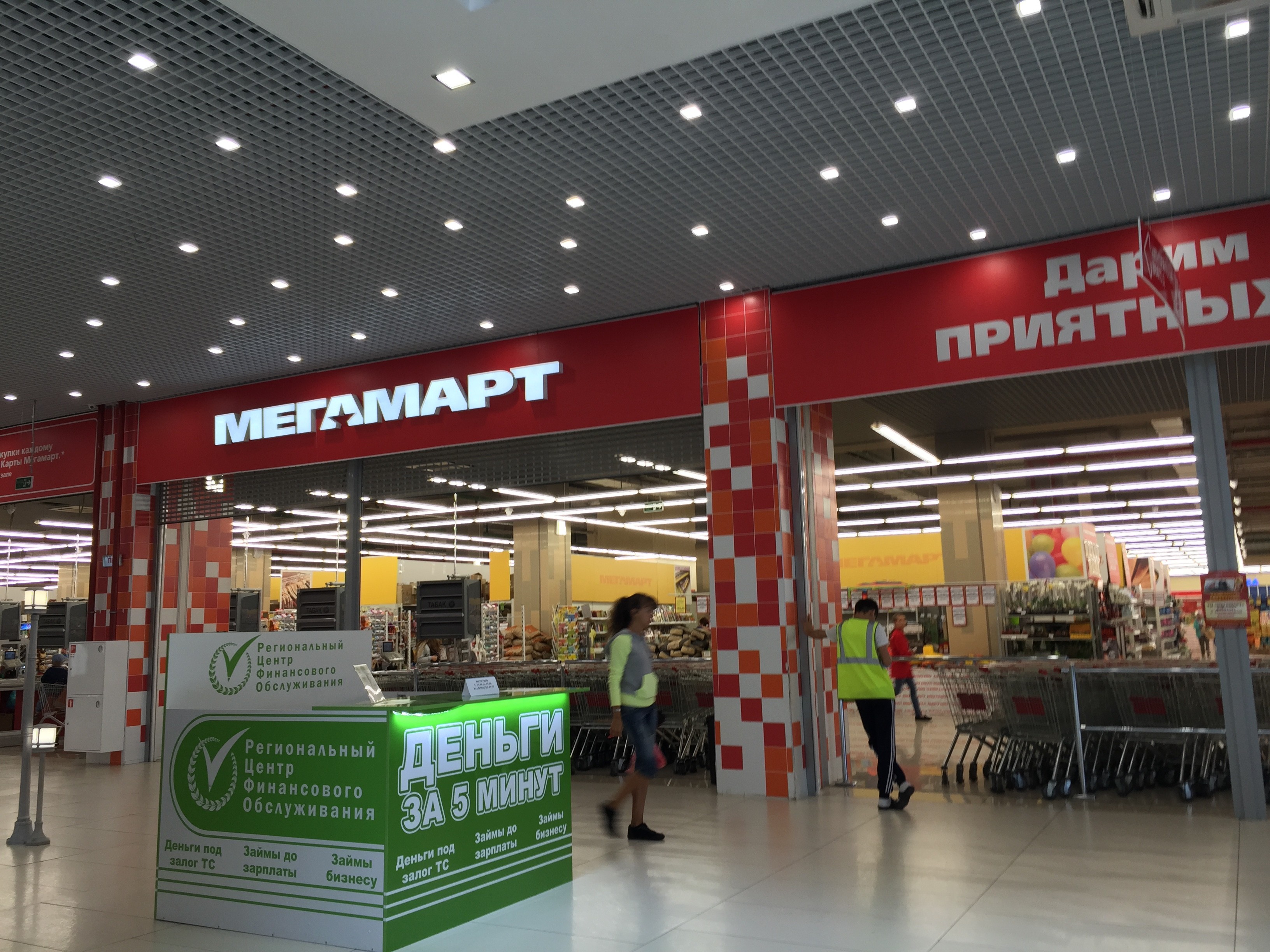 Сеть магазинов в екатеринбурге. Мегамарт. Торговая сеть Мегамарт. Мегамарт Екатеринбург. ТЦ Мегамарт.