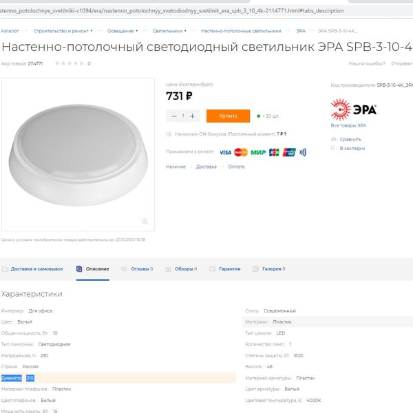 Эра spb. ТРЕЙД ру интернет магазин Екатеринбург. Эра spb какой драйвер.