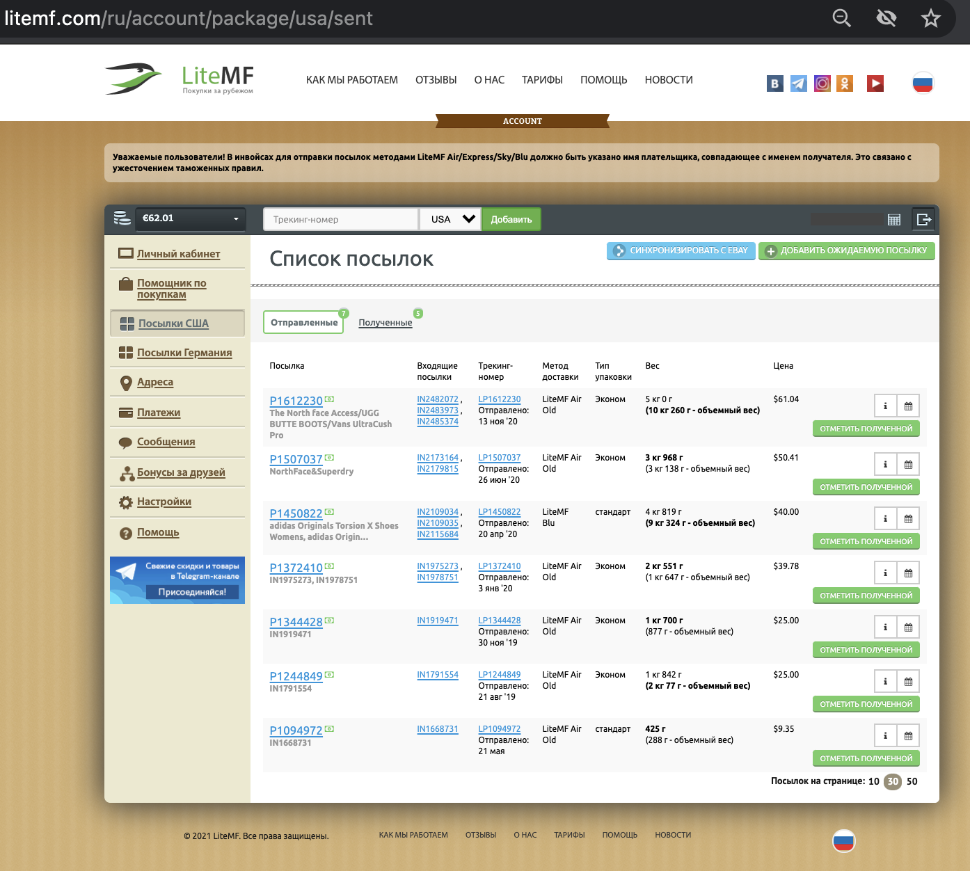 Litemf доставка из сша. LITEMF отзывы. LITEMF доставка. LITEMF официальный сайт. Транспортная компания Бегемот отслеживание.
