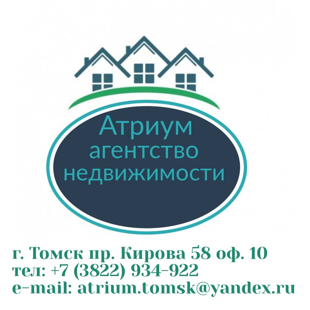 Атриум, агентство недвижимости в Томске на проспект Фрунзе, 103/1 — отзывы,  адрес, телефон, фото — Фламп