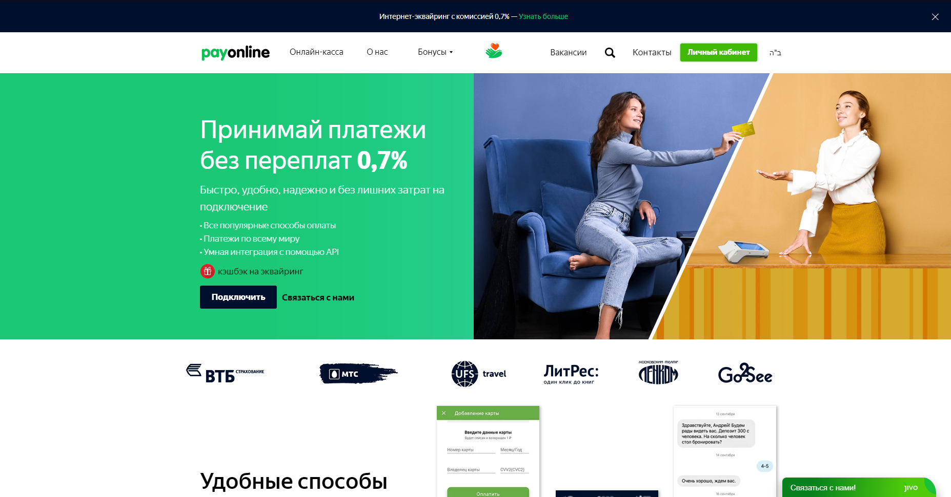 Payonline отзывы. PAYONLINE личный кабинет