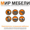 Мир Мебели