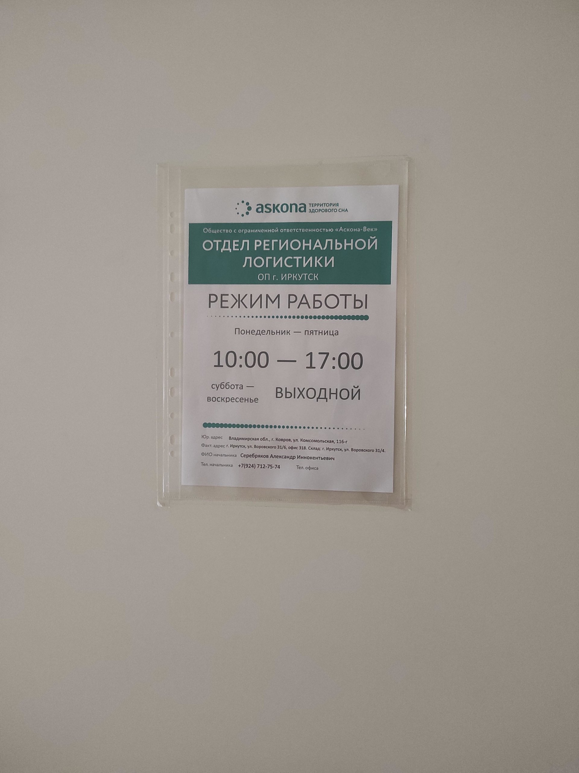 Магазины Аскона В Иркутске Магазины Аскона В Иркутске