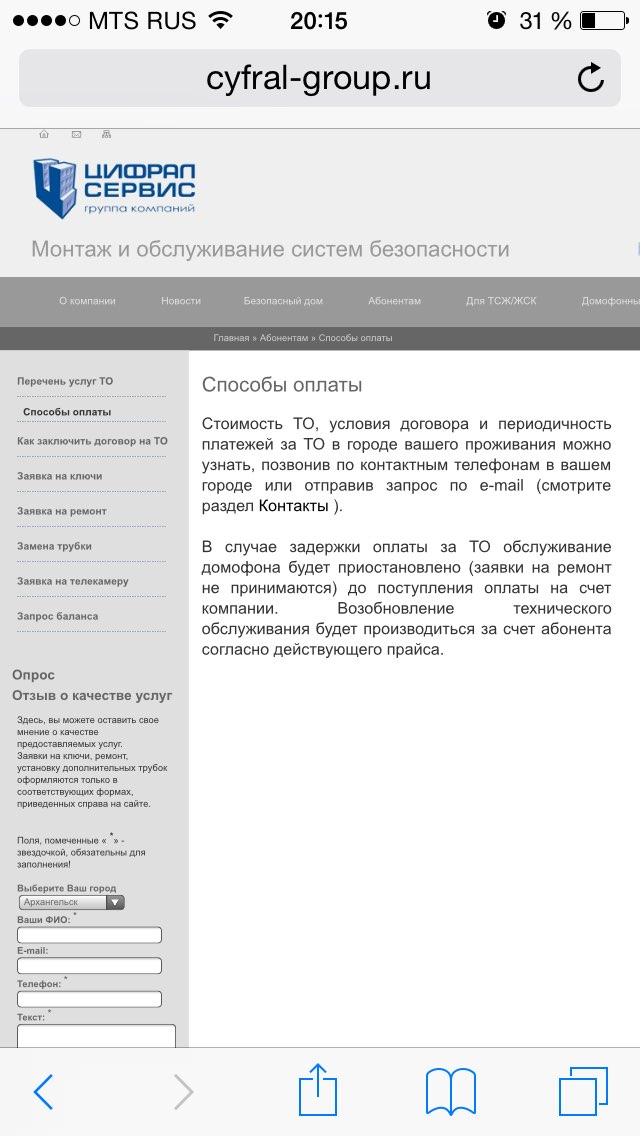 Приложение цифрал сервис для домофона. Заявление в Цифрал- сервис. Заявка на ремонт домофона. Цифрал сервис Архангельск.