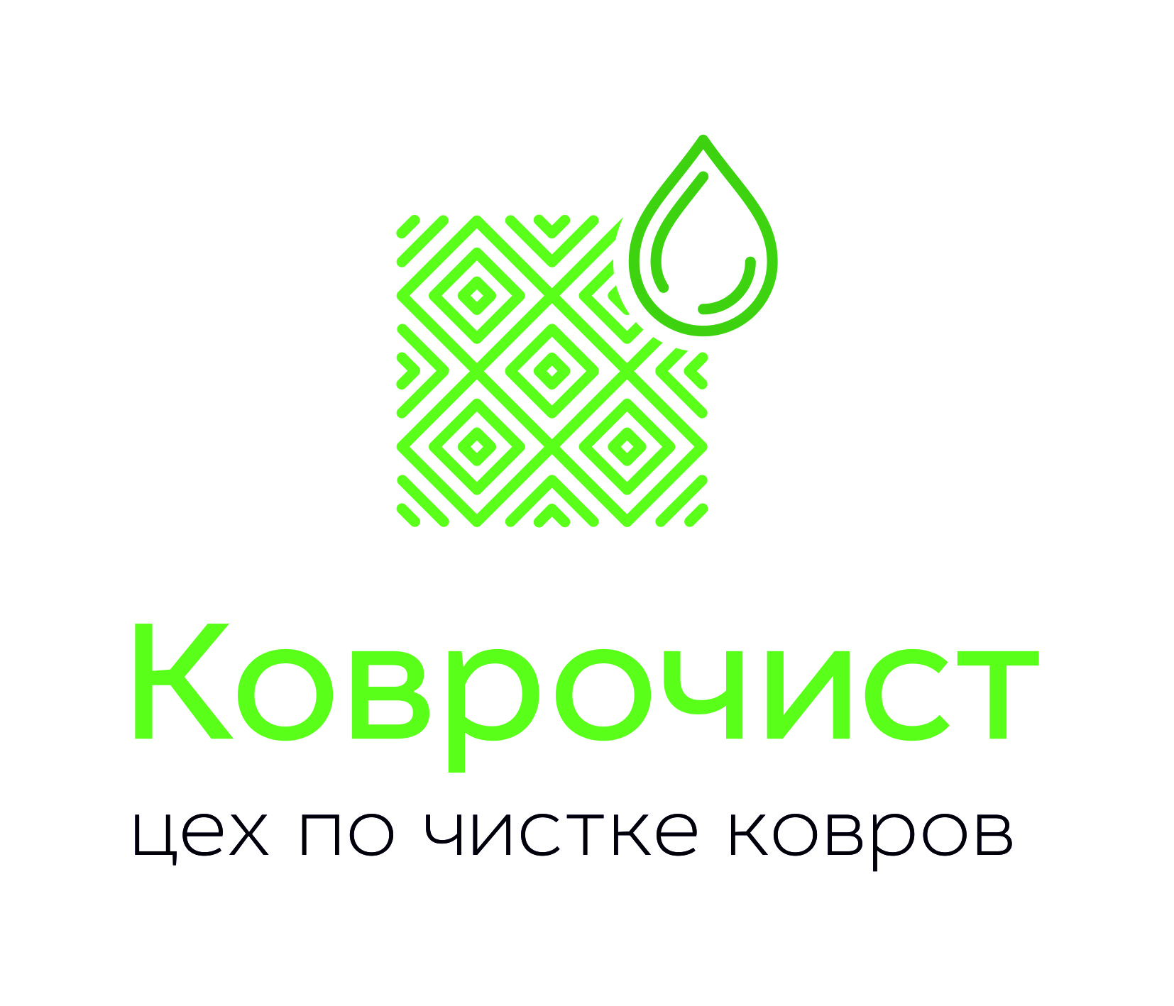 Ковров компании. Логотип Коврочист. Стирка ковров логотип. Логотип ковров. Химчистка ковров логотип.