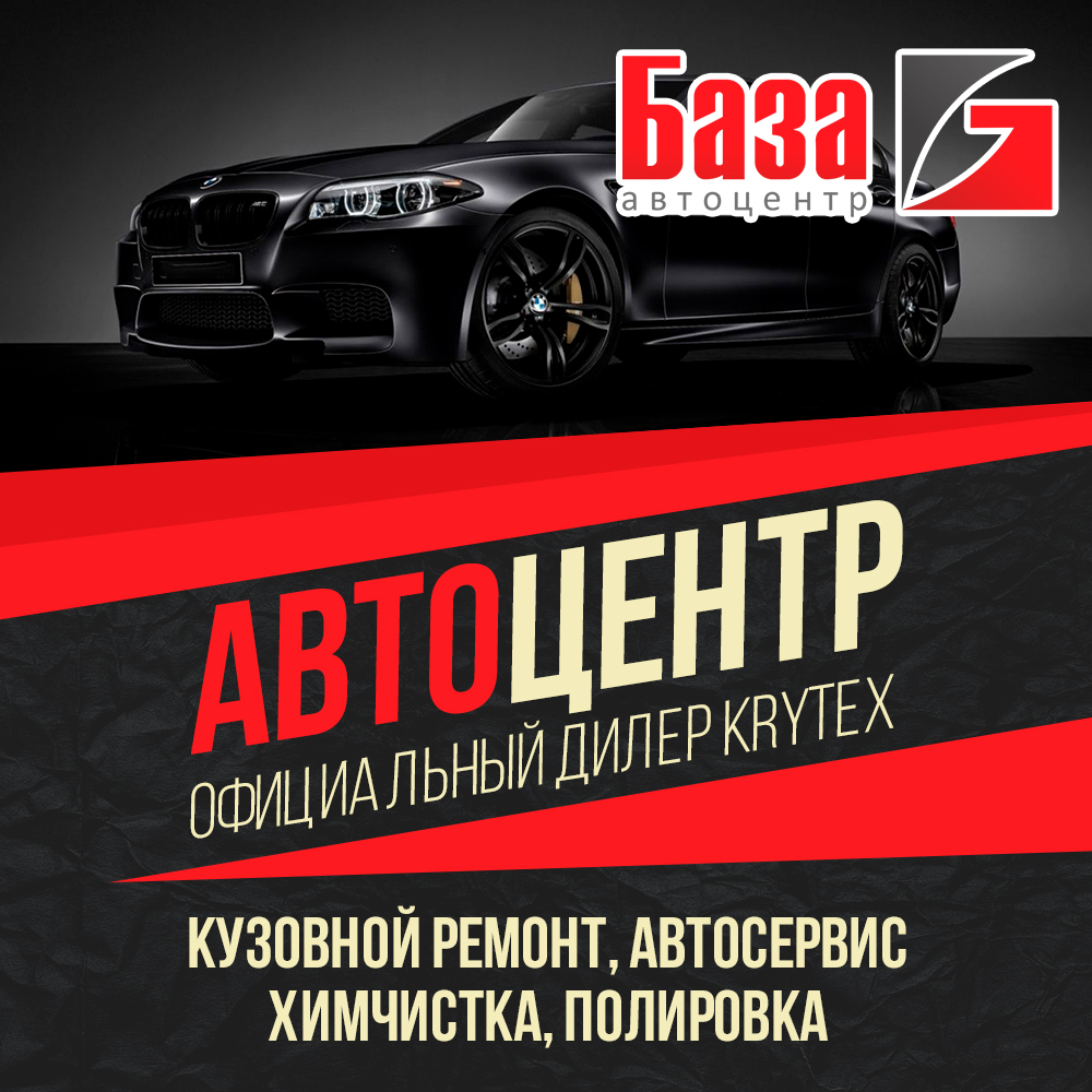 Автоцентр База в Новосибирске на Северный проезд, 7/4е — отзывы, адрес,  телефон, фото — Фламп