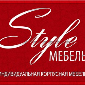 Style Мебель
