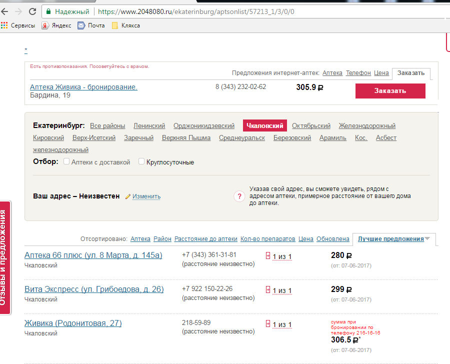 Экспресс заказ аптека. Грибоедова 26 аптека Вита. Промокод аптека Вита. Единая справочная аптек Екатеринбург 2048080. 2048080 Екатеринбург лекарства аптеки.
