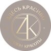 Здесь красиво