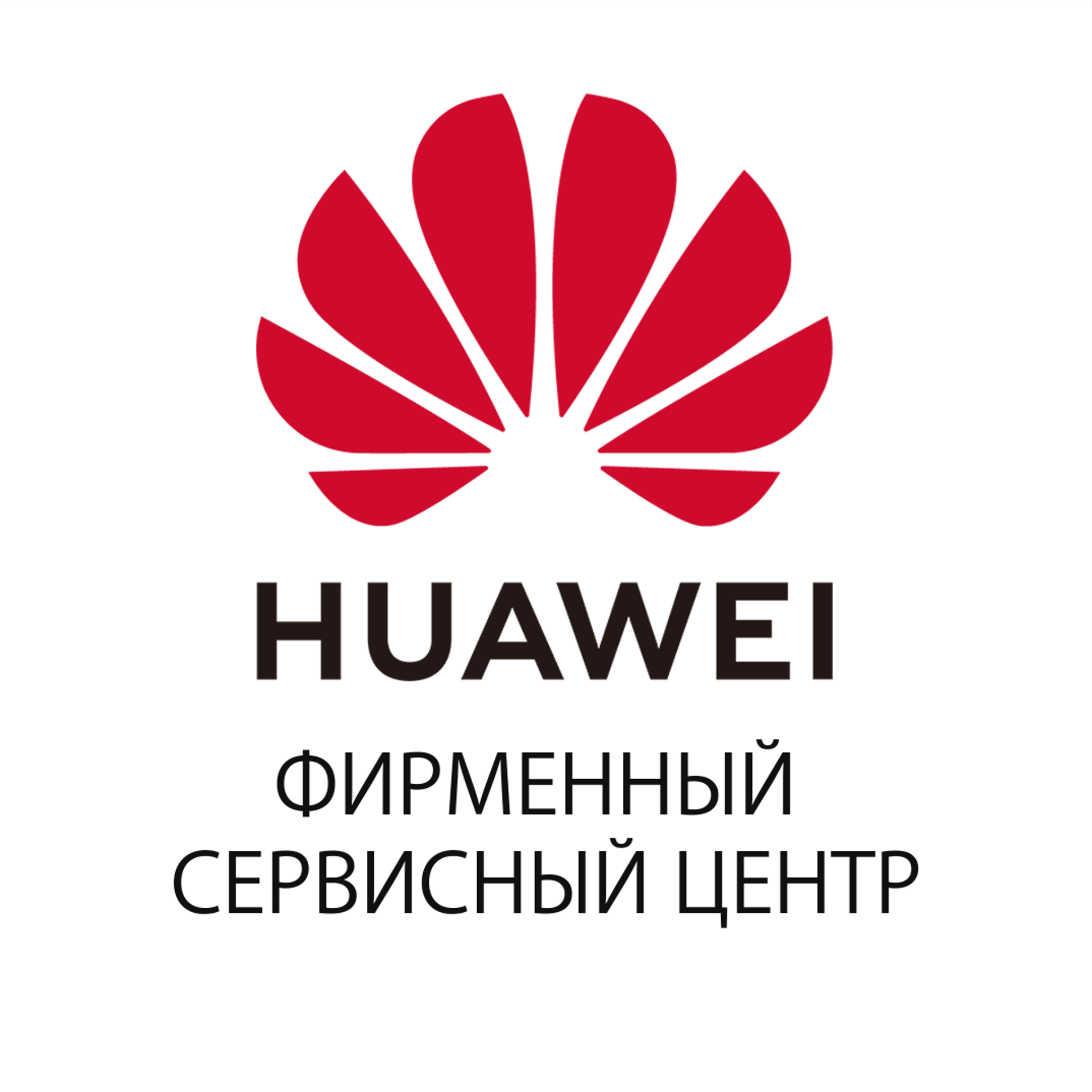 Huawei, фирменный сервисный центр, улица Орджоникидзе, 33, Новосибирск —  2ГИС