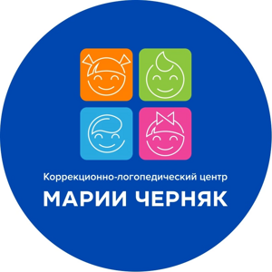 Коррекционно-логопедический центр Марии Черняк