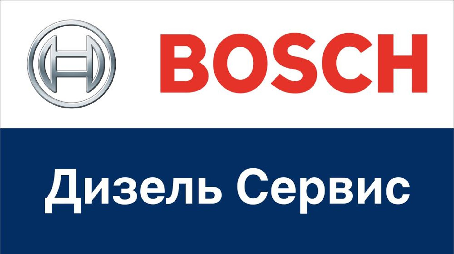 Бош Дизель Сервис, пункт приема и выдачи товара, Белинского, 154,  Екатеринбург — 2ГИС