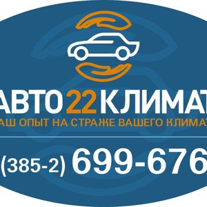 АВТО22КЛИМАТ