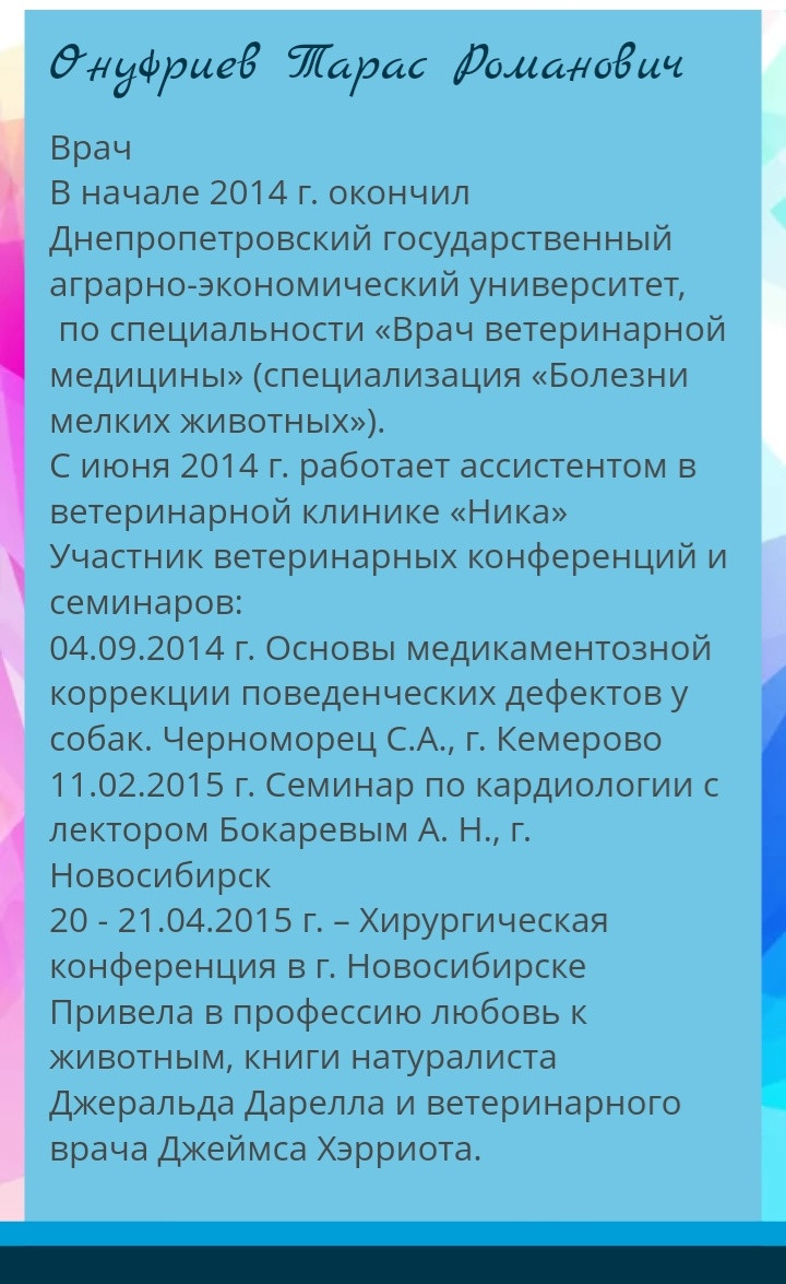 Ника, ветеринарная клиника в Кемерове — отзыв и оценка — Елизавета