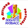 В Детской Расческе