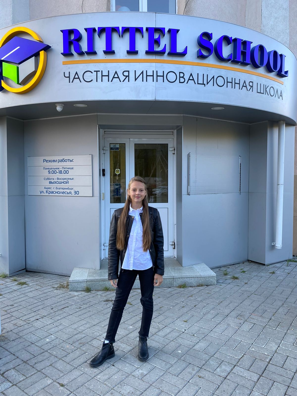 Rittel school, сеть частных инновационных школ в Екатеринбурге — отзыв и  оценка — Анастасия