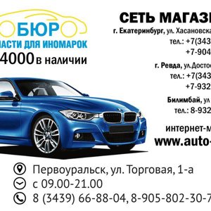 Автобюро