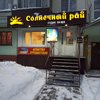 Солнечный рай тур