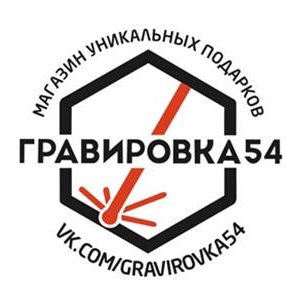 Гравировка54