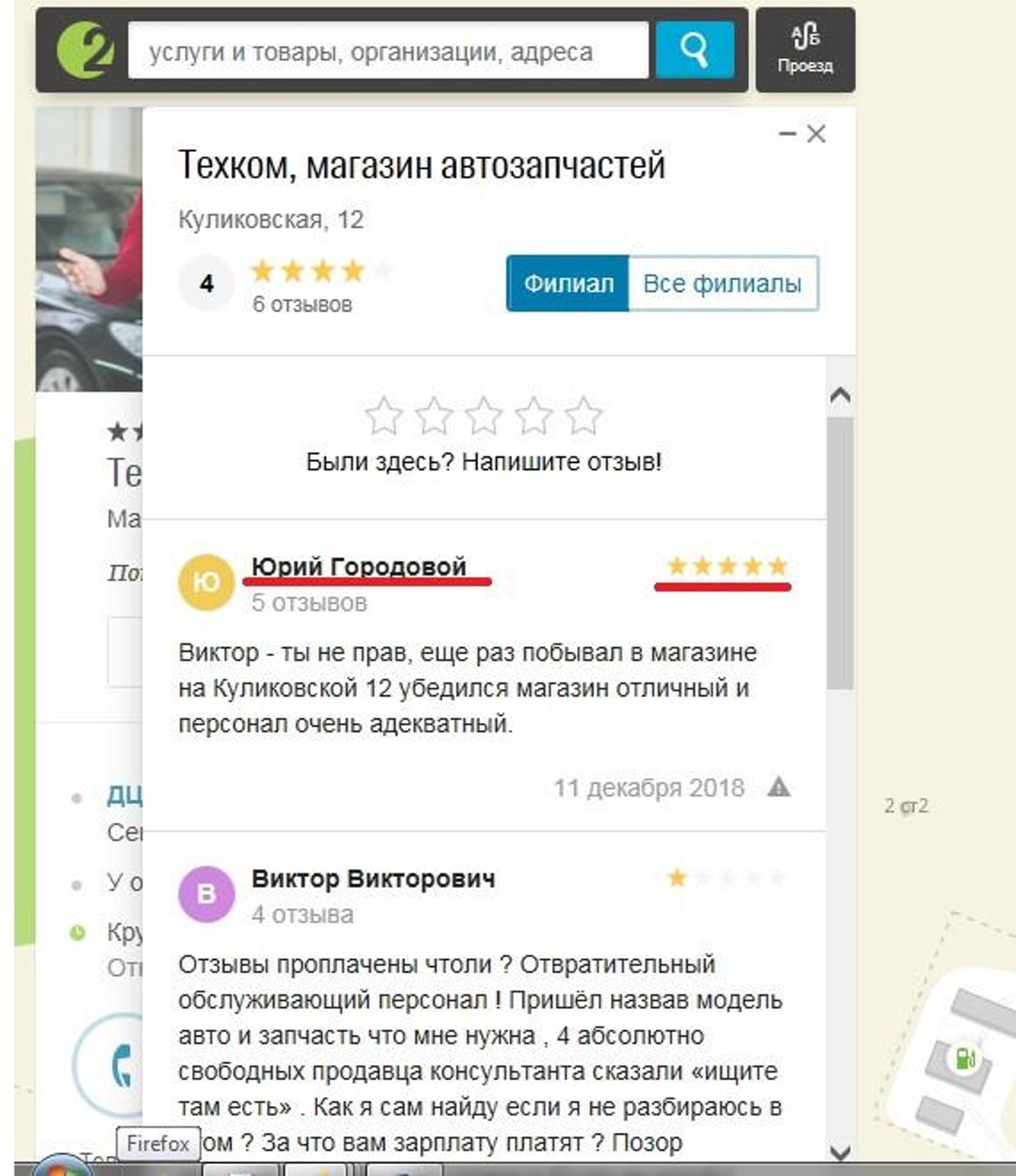 Техком, магазин автозапчастей, Варшавское шоссе, 170г, Москва — 2ГИС