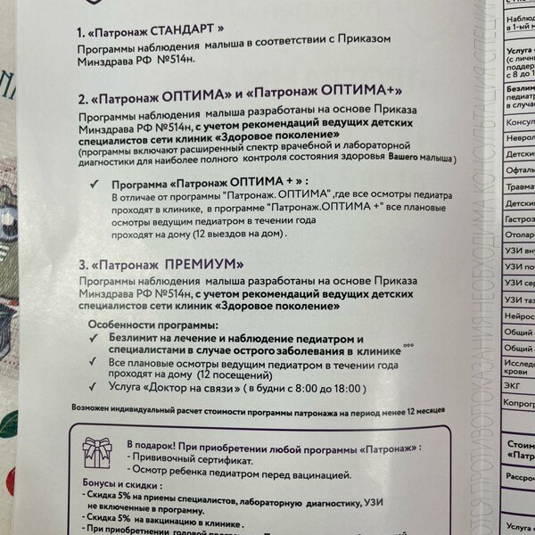 Здоровое поколение барнаул телефон