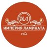 Империя ламината