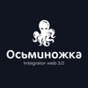 Осьминожка Integrator web 3.0