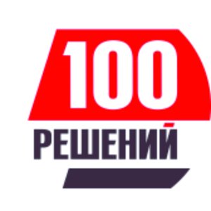 100 решений