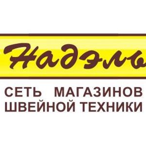 Ип ветров. Магазин Надэль логотип. Швейный магазин на Уральской. Швейные магазины Барнаул адреса.