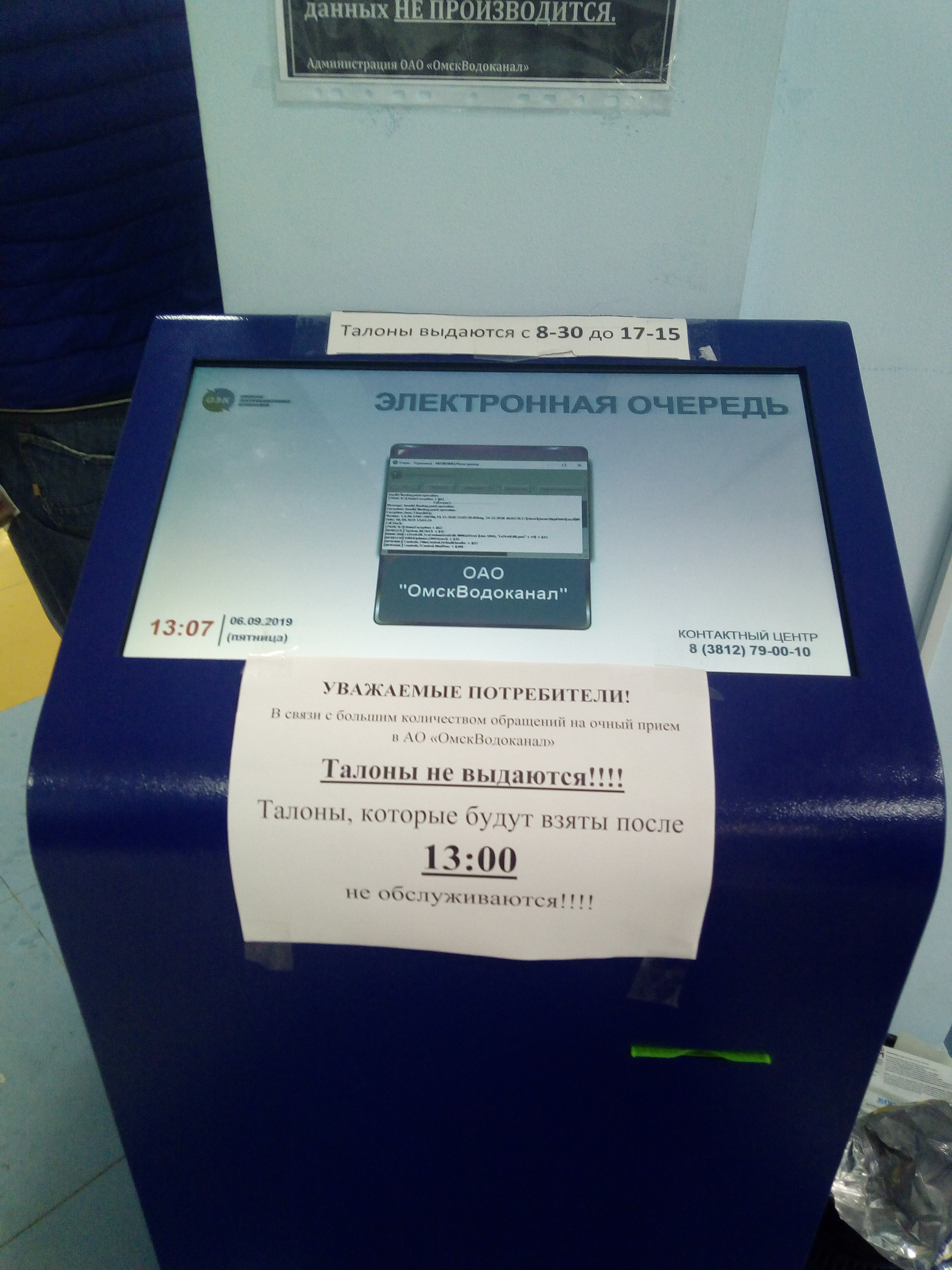 Передача показаний омскводоканал омск. Взять талон в ОМСКВОДОКАНАЛ. Проводник ОМСКВОДОКАНАЛ. ОМСКВОДОКАНАЛ официальный сайт. ОМСКВОДОКАНАЛ номер.