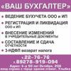 Ваш Бухгалтер