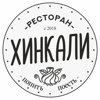 Хинкали