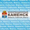 Информационный Каменск