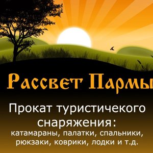 Рассвет Пармы