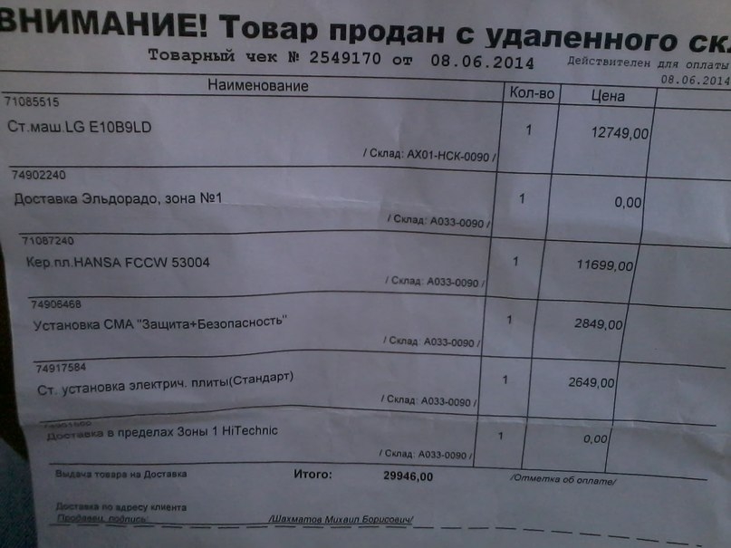 Склад эльдорадо