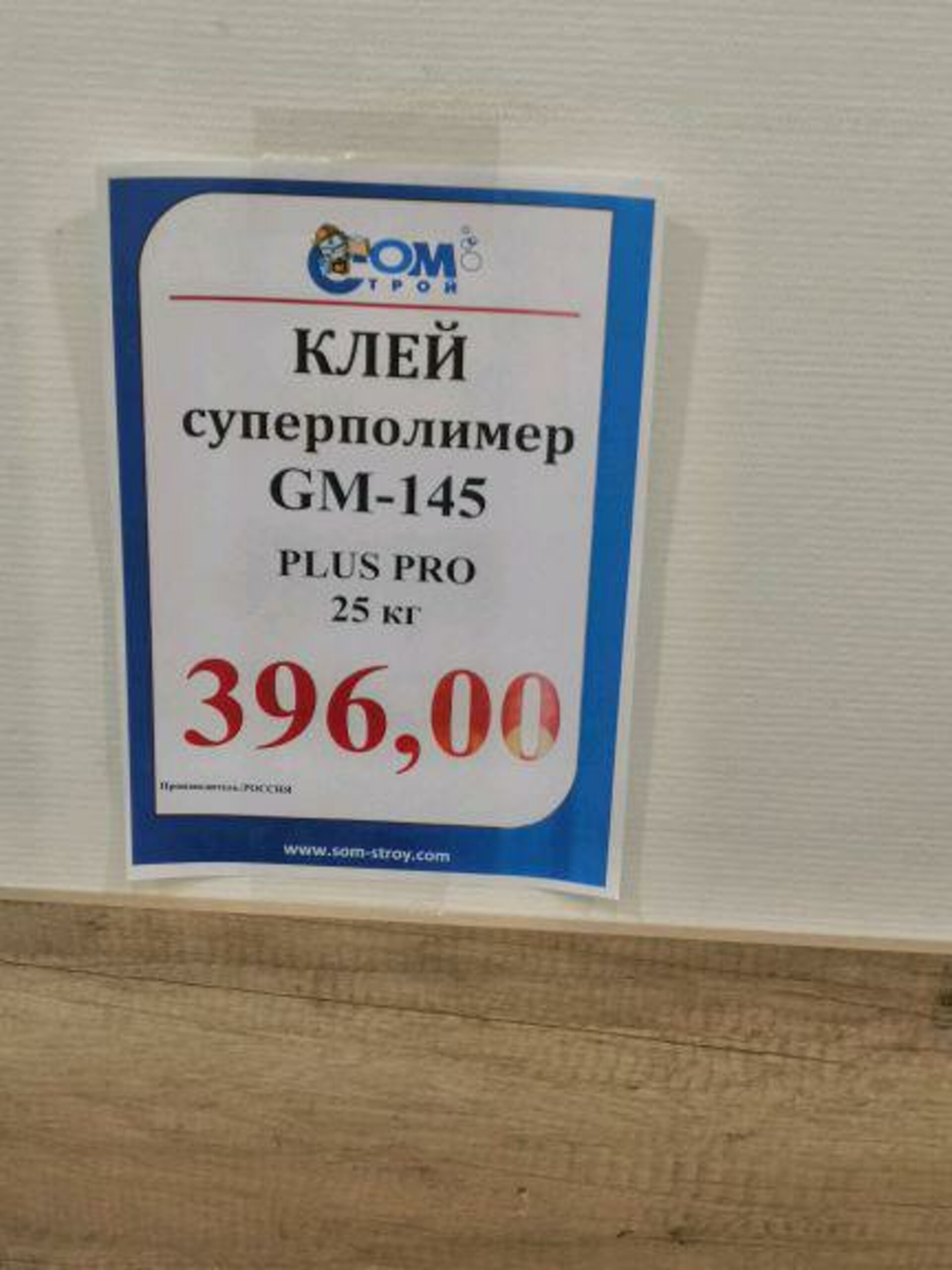 Сом-Строй, строительный торговый дом - цены и каталог товаров в  Новосибирске, Станционная 2-я, 48 — 2ГИС