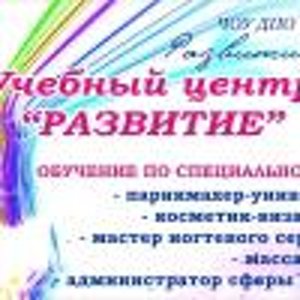 Развитие